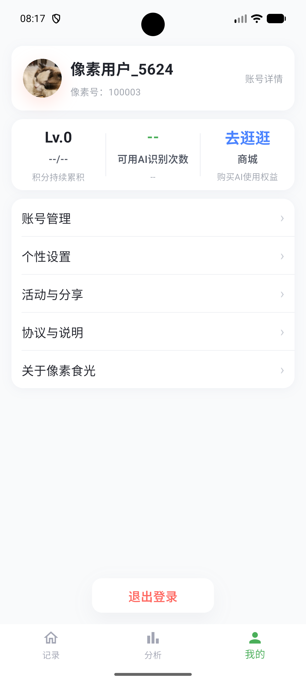 像素食光截图3